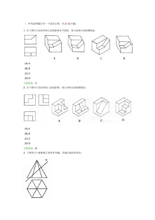 西南交大    画法几何机械制图1第二次作业