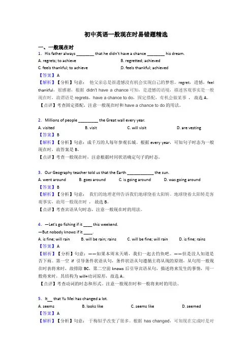 初中英语一般现在时易错题精选