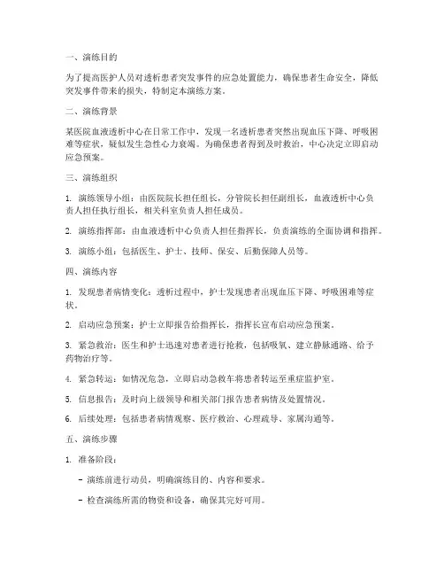 透析患者应急预案演练