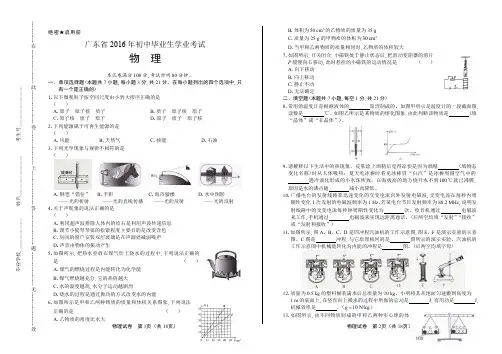 2016年广东省中考物理试卷含答案