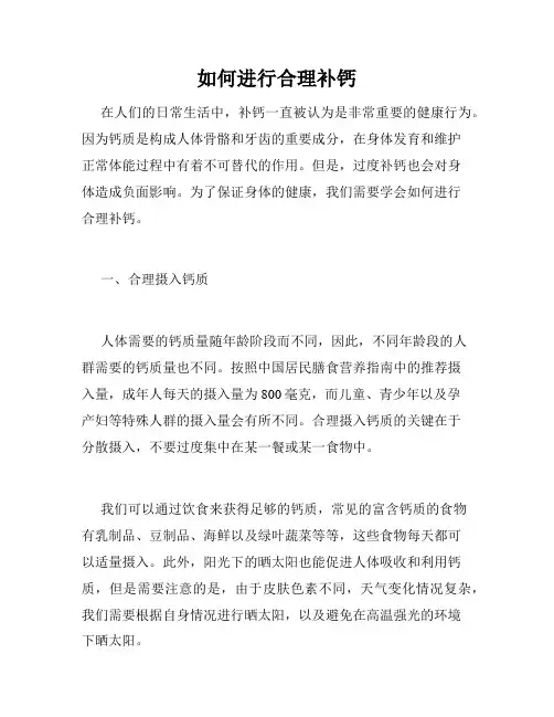 如何进行合理补钙