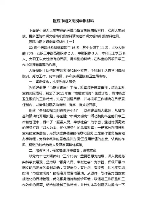 医院巾帼文明岗申报材料