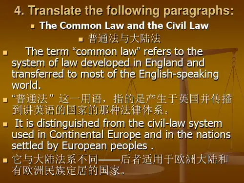 商务英语法律翻译内容