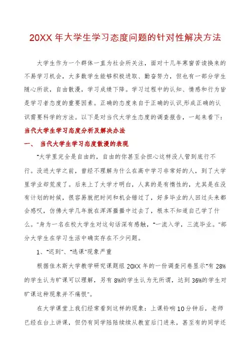 大学生学习态度问题的针对性解决方法