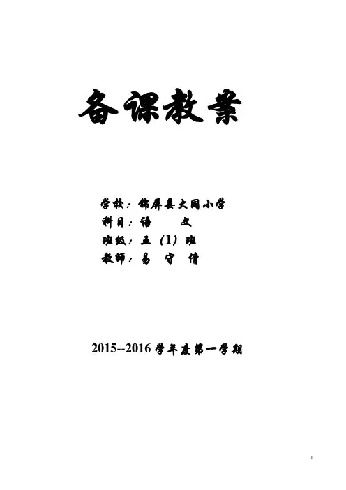 人教版小学语文五年级上册渗透法制内容教案