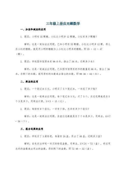 三年级上册应用题数学