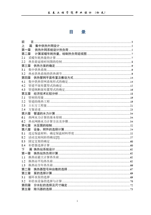 供热外网毕业设计说明书-(后)