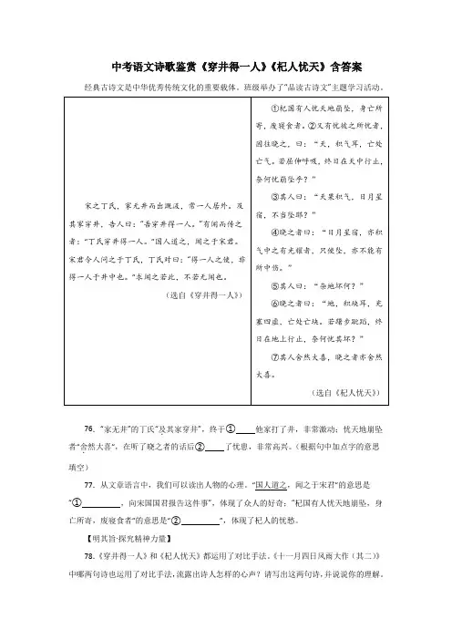中考语文诗歌鉴赏《穿井得一人》《杞人忧天》含答案