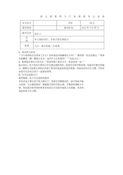 中班教师入户指导记录