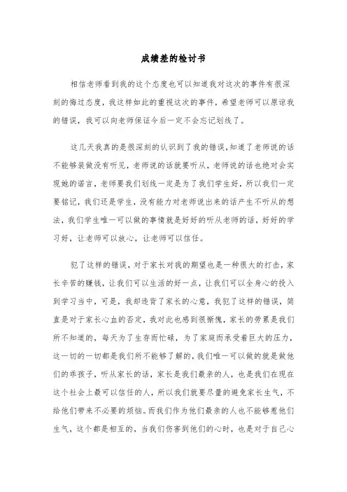 成绩差的检讨书（四篇）