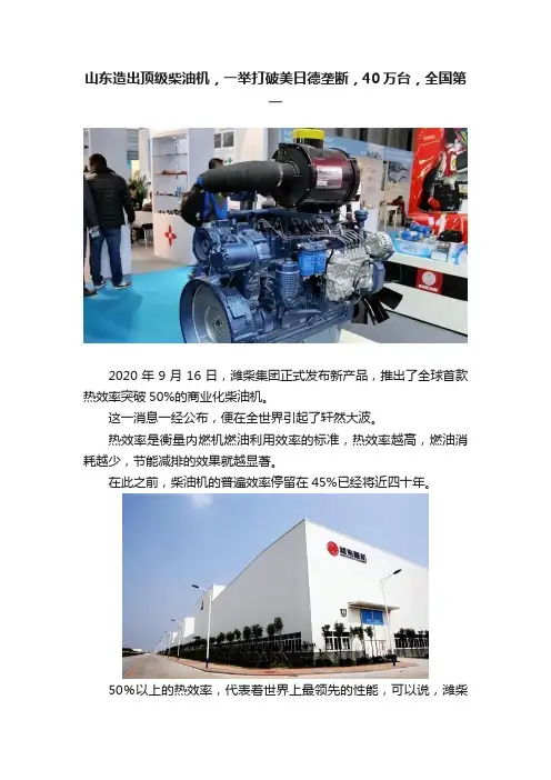 山东造出顶级柴油机，一举打破美日德垄断，40万台，全国第一