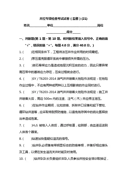 井控专项检查考试试卷(监督)