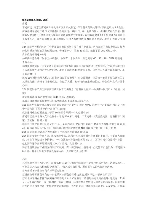 江苏省测速点(国道、高速)