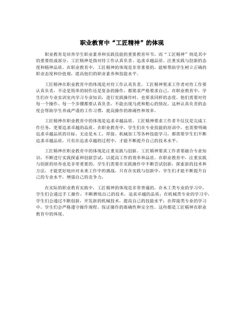 职业教育中“工匠精神”的体现