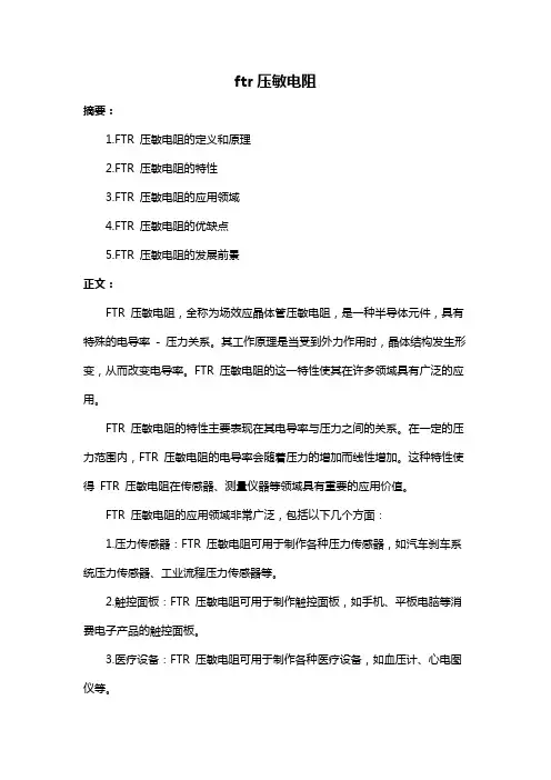 ftr压敏电阻