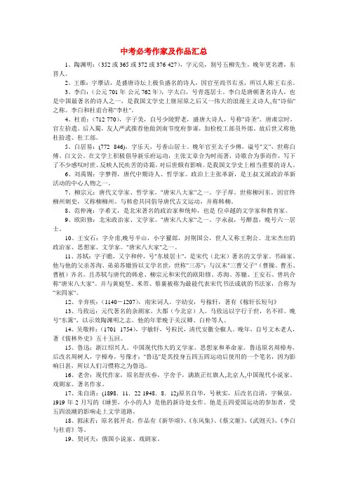 中考必考作家及作品汇总