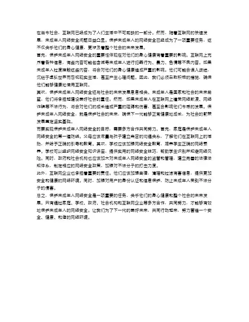 申论：保护未成年人网络安全的重要性