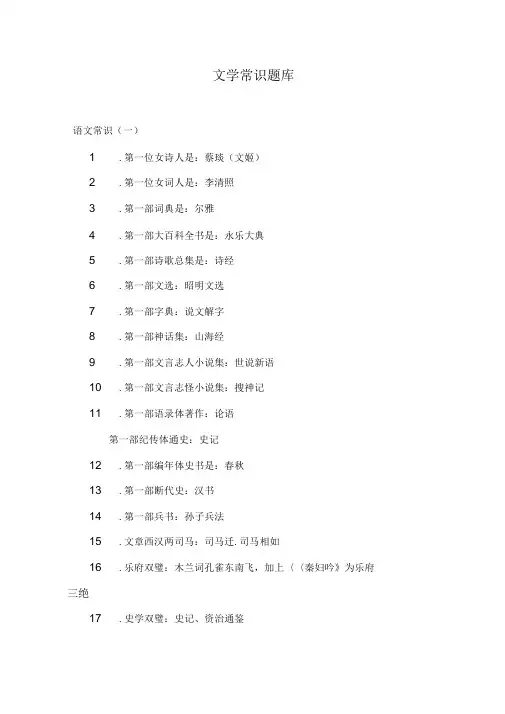 文学常识题库全