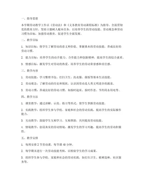 四年级上劳动教学工作计划