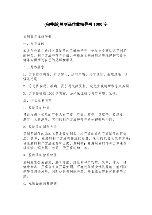 豆制品作业指导书