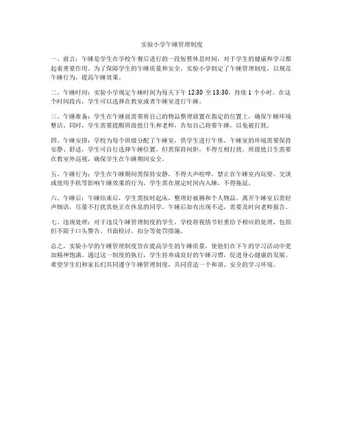 实验小学午睡管理制度