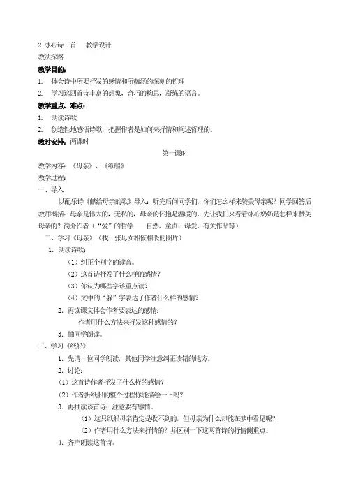 新版苏教版七年级上册  2冰心诗三首   教学设计
