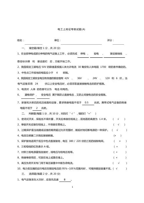 电工上岗证考核试题答案