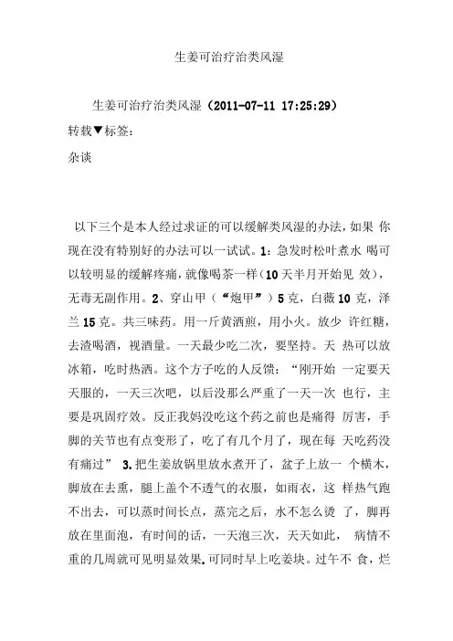 生姜可治疗治类风湿