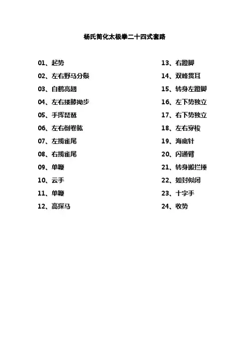 太极拳套路名称