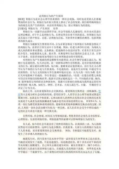 社会心理学--利他行为