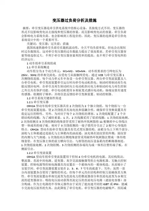 变压器过负荷分析及措施