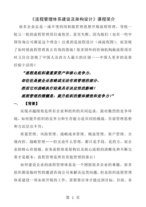 流程管理体系建设及架构设计