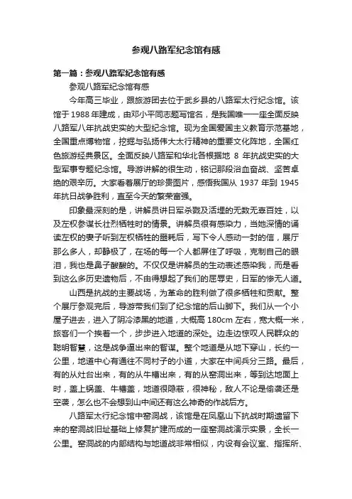 参观八路军纪念馆有感