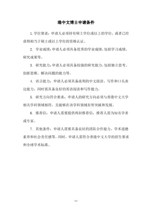 港中文博士申请条件