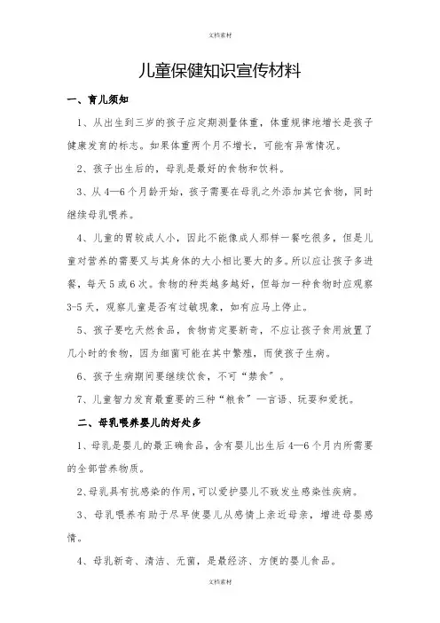 儿童保健宣传材料