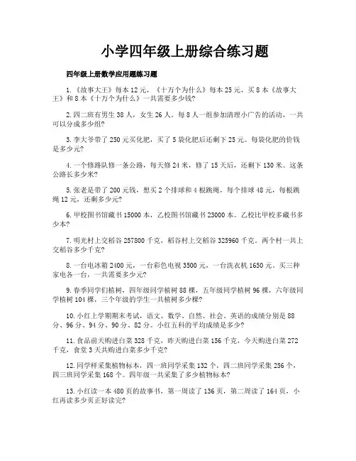 小学四年级上册综合练习题