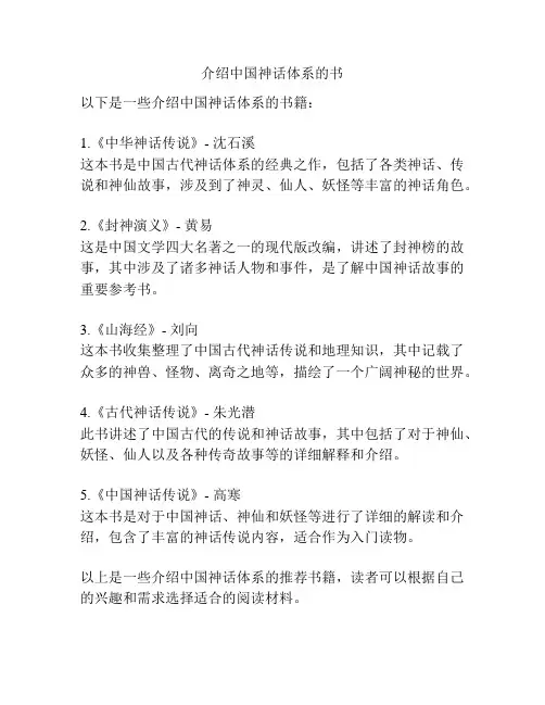 介绍中国神话体系的书