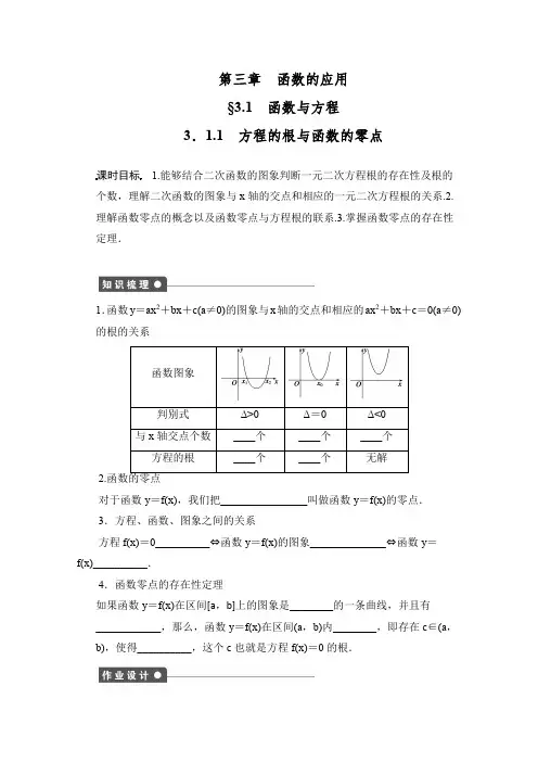 高中数学(人教版A版必修一)配套课时作业：第三章 函数的应用 3.1.1 Word版含解析