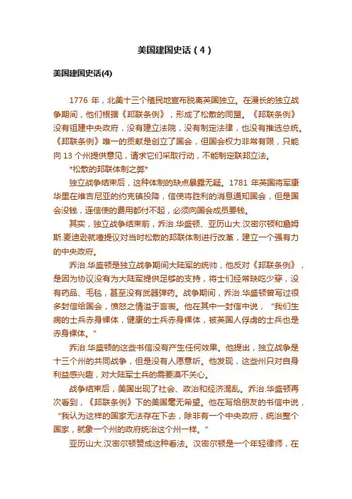 美国建国史话（4）