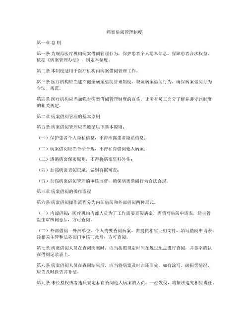 病案借阅管理制度