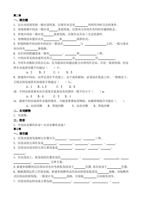 《铁路站场与枢纽》第二次作业