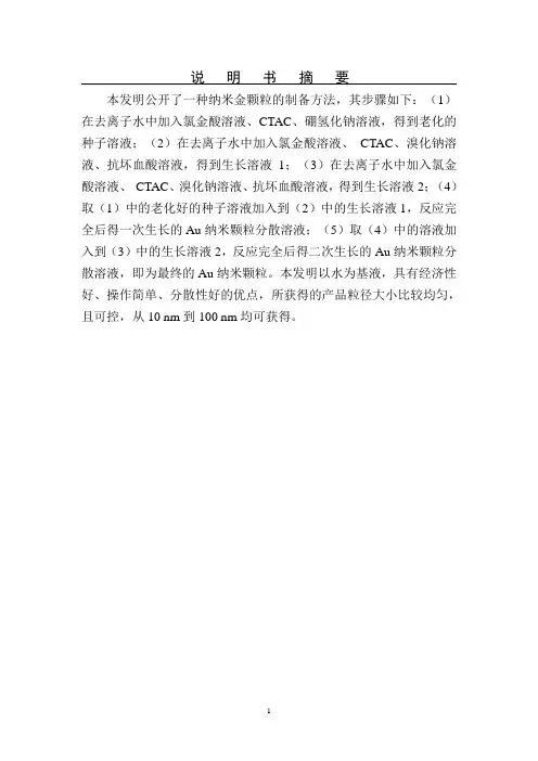 一种纳米金颗粒的制备方法
