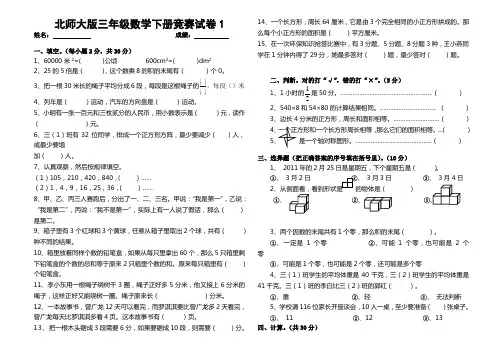 北师大版三年级数学下册竞赛试卷