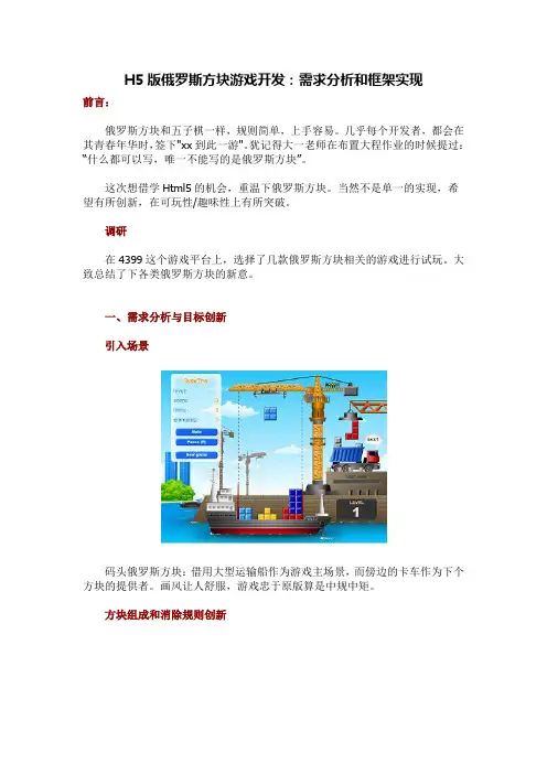 H5版俄罗斯方块游戏开发：需求分析和框架实现