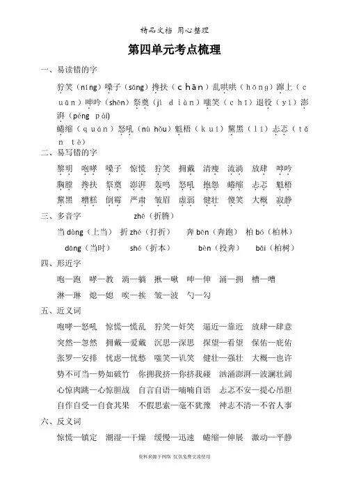 部编(统编)人教版六年级上册小学语文期末复习第4单元考点梳理