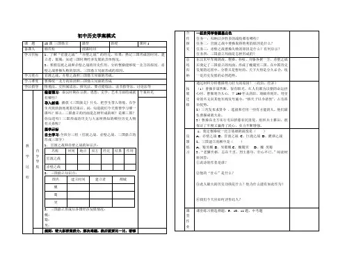 七年级历史导学案上册18课