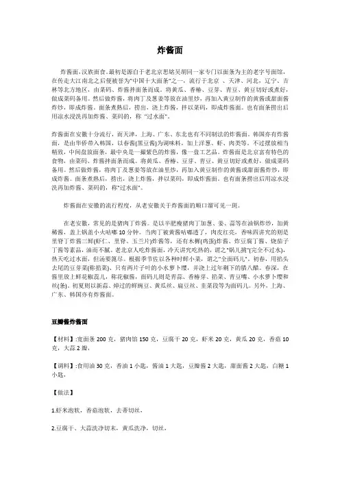 炸酱面