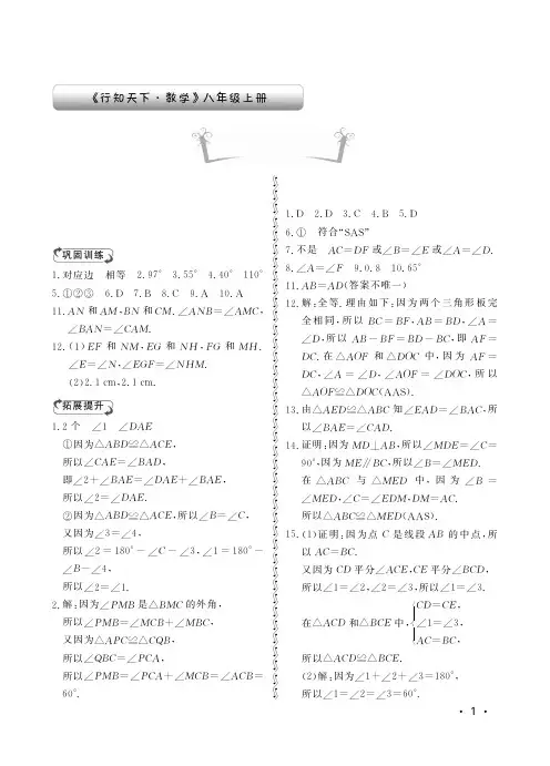 八年级上数学行知天下青岛版解答