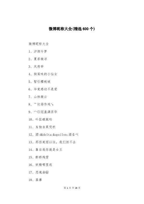 微博昵称大全(精选600个)