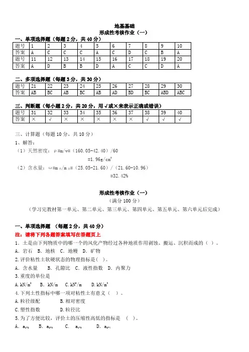 地基基础-3